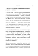 Она думает как босс. Как заставить мужской мир играть по женским правилам — фото, картинка — 9