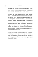 Она думает как босс. Как заставить мужской мир играть по женским правилам — фото, картинка — 10