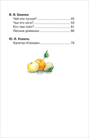 Лучшие рассказы о природе — фото, картинка — 7