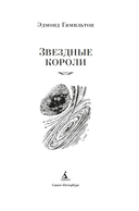 Звездные короли — фото, картинка — 2