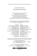 Звездные короли — фото, картинка — 21