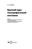 Краткий курс топографической анатомии — фото, картинка — 1