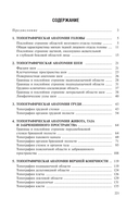 Краткий курс топографической анатомии — фото, картинка — 18