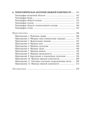 Краткий курс топографической анатомии — фото, картинка — 19