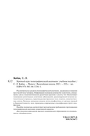 Краткий курс топографической анатомии — фото, картинка — 20