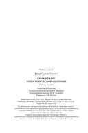 Краткий курс топографической анатомии — фото, картинка — 21