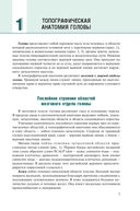 Краткий курс топографической анатомии — фото, картинка — 5