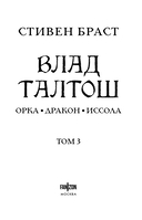 Влад Талтош. Том 3 — фото, картинка — 3