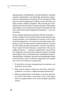 Гармония в семье. Как обрести силу и любовь в семейных сценариях — фото, картинка — 11