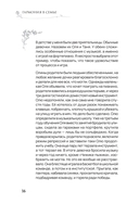 Гармония в семье. Как обрести силу и любовь в семейных сценариях — фото, картинка — 13
