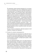 Гармония в семье. Как обрести силу и любовь в семейных сценариях — фото, картинка — 15