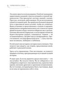 Гармония в семье. Как обрести силу и любовь в семейных сценариях — фото, картинка — 5
