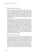 Гармония в семье. Как обрести силу и любовь в семейных сценариях — фото, картинка — 9
