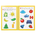 Изучайка малышам. 2-3-4 года — фото, картинка — 3