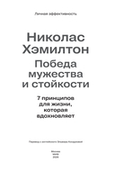 Николас Хэмилтон: победа мужества и стойкости — фото, картинка — 3