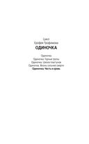 Одиночка. Честь и кровь — фото, картинка — 2