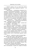 Одиночка. Честь и кровь — фото, картинка — 13