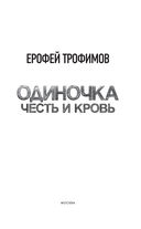 Одиночка. Честь и кровь — фото, картинка — 3