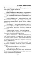 Его адептка. Светлая для Тёмного — фото, картинка — 17