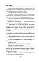 Его адептка. Светлая для Тёмного — фото, картинка — 18