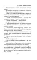 Его адептка. Светлая для Тёмного — фото, картинка — 19