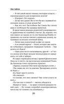 Его адептка. Светлая для Тёмного — фото, картинка — 20