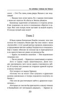 Его адептка. Светлая для Тёмного — фото, картинка — 23