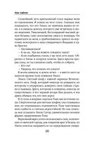 Его адептка. Светлая для Тёмного — фото, картинка — 26