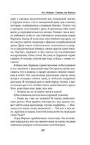 Его адептка. Светлая для Тёмного — фото, картинка — 29