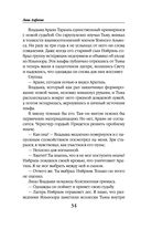 Его адептка. Светлая для Тёмного — фото, картинка — 34