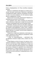 Его адептка. Светлая для Тёмного — фото, картинка — 44