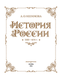 История России. 1560-1670 г. — фото, картинка — 5