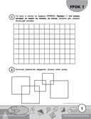 Учимся у Архимеда: азы геометрии для начальной школы — фото, картинка — 1