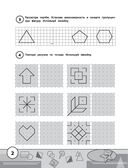 Учимся у Архимеда: азы геометрии для начальной школы — фото, картинка — 2