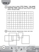 Учимся у Архимеда: азы геометрии для начальной школы — фото, картинка — 4