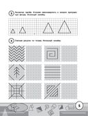 Учимся у Архимеда: азы геометрии для начальной школы — фото, картинка — 5