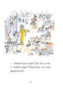 Оскар и Карос. Ну что за цирк! — фото, картинка — 4