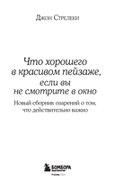 Что хорошего в красивом пейзаже, если вы не смотрите в окно — фото, картинка — 2