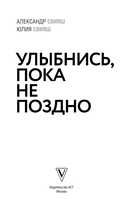 Улыбнись, пока не поздно! — фото, картинка — 1
