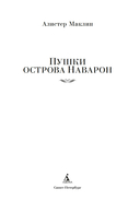 Пушки острова Наварон — фото, картинка — 1