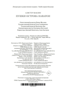 Пушки острова Наварон — фото, картинка — 21