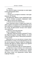 Легенда о Чжаояо. Книга 2 — фото, картинка — 11