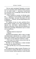 Легенда о Чжаояо. Книга 2 — фото, картинка — 13