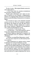 Легенда о Чжаояо. Книга 2 — фото, картинка — 15