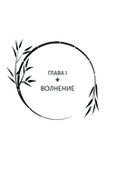 Легенда о Чжаояо. Книга 2 — фото, картинка — 5