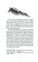 Легенда о Чжаояо. Книга 2 — фото, картинка — 6