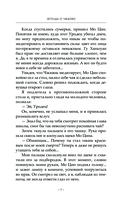 Легенда о Чжаояо. Книга 2 — фото, картинка — 7