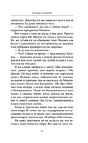 Легенда о Чжаояо. Книга 2 — фото, картинка — 9