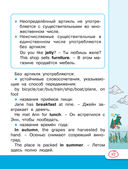 Английский язык: Универсальный справочник для школьников — фото, картинка — 15