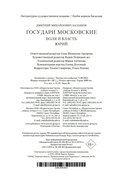 Государи Московские. Воля и власть. Юрий — фото, картинка — 21